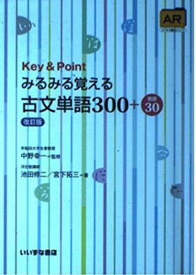 Key&Pointみるみる覚える古文単語300+敬語30 第 - メルカリ