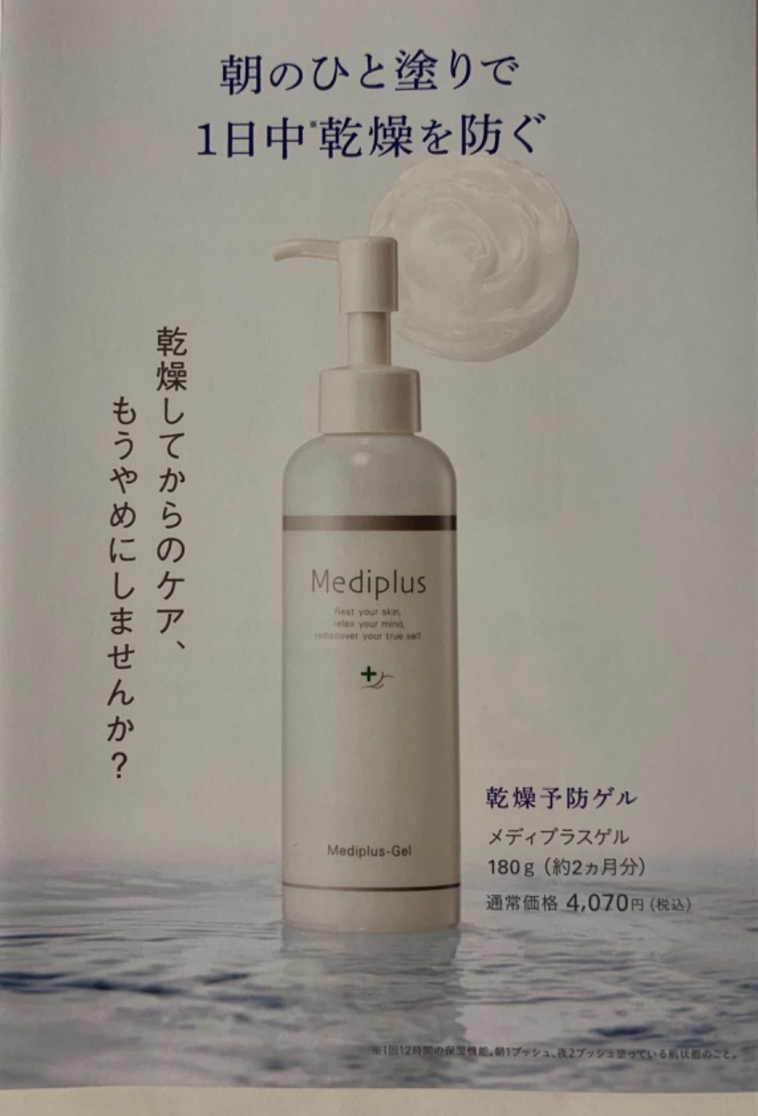 メディプラスゲル　ゲル状美容液 180g×2個 45g×1 メディプラスゲル ゲル状美容液 180g×2個 45g×1 Mediplus 【公式】