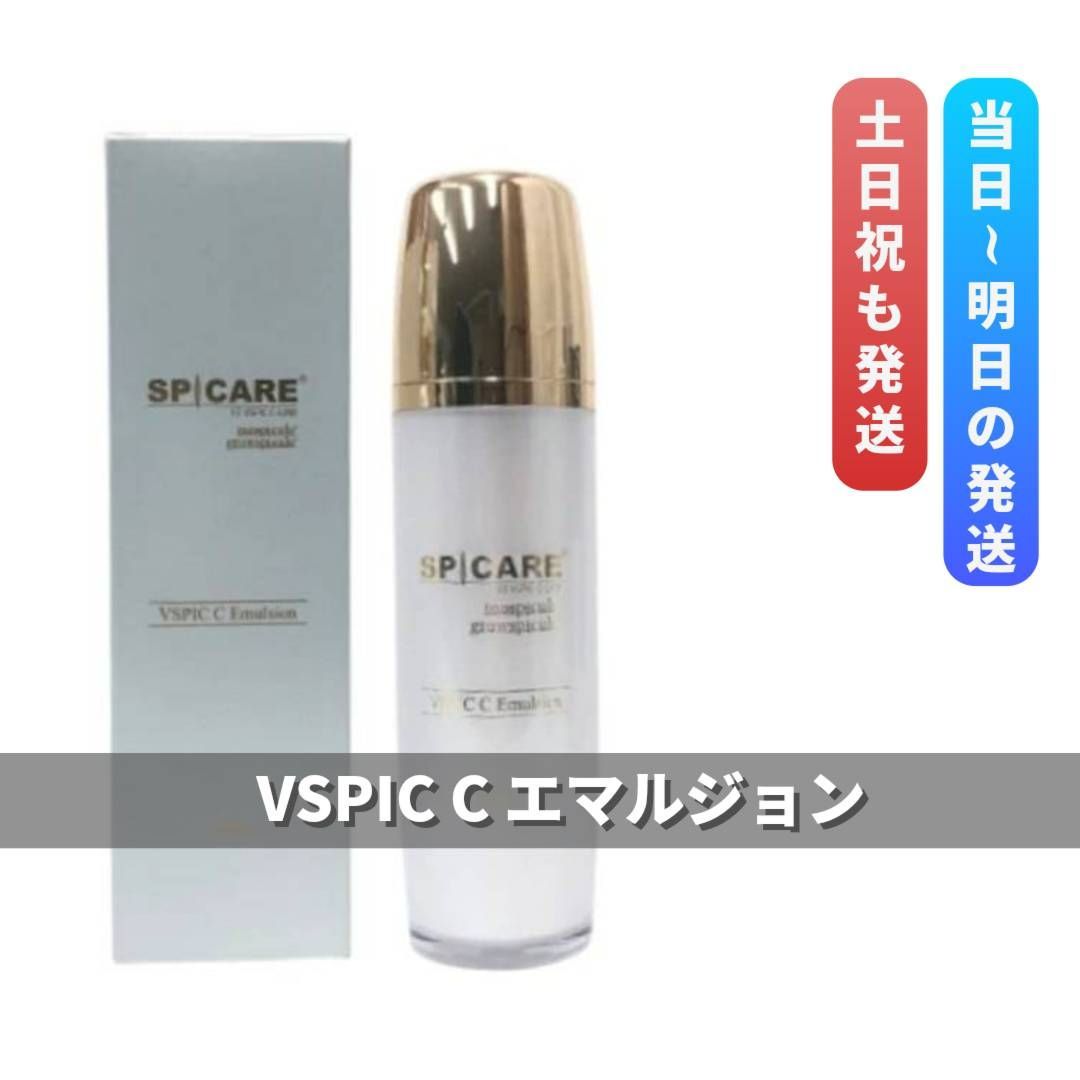 スピケア V3 VSPIC C エマルジョン 50ml シーエマルジョン - メルカリ