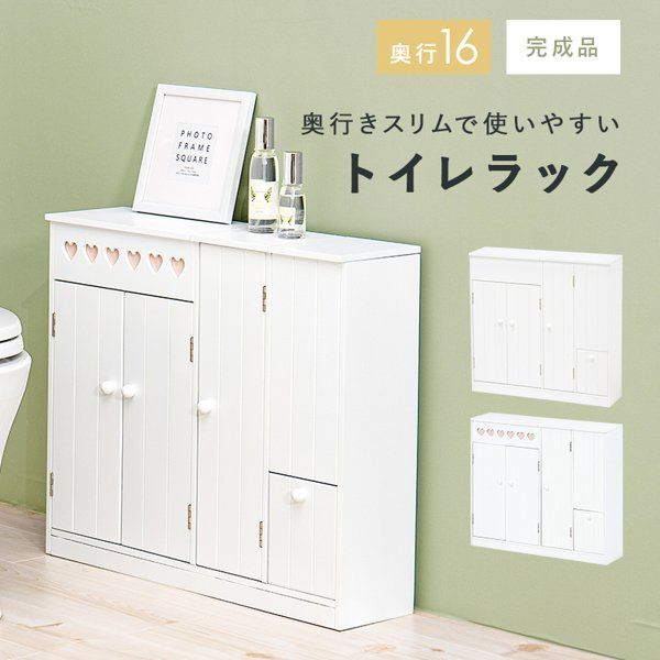 トイレラック おしゃれ 奥行スリム 薄型 収納 完成品 白 幅60cm 木 木製 トイレットペーパー収納 棚 掃除用具 洗剤 ブラシ 整理 可愛い 【ハートあり】ID005