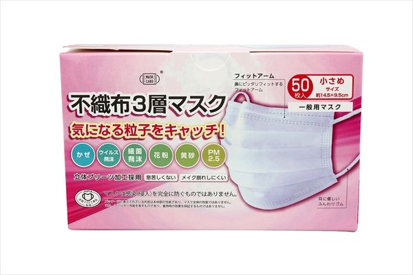 まとめ買い-48点セット 不織布3層マスク 小さめサイズ 50枚入 株式会社富士 マスク