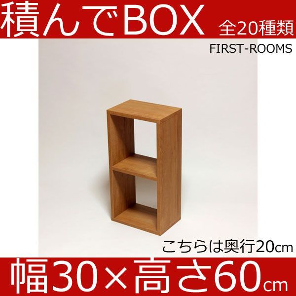 積んでbox カラーボックス 幅30　奥行き20　高さ60ｃｍ