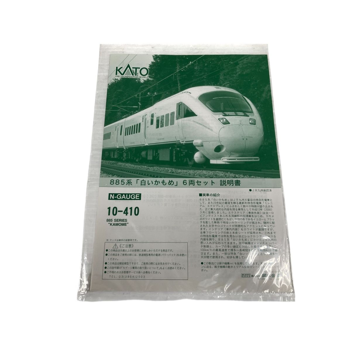 KATO 10-410 885系 白いかもめ 6両セット Nゲージ 鉄道模型