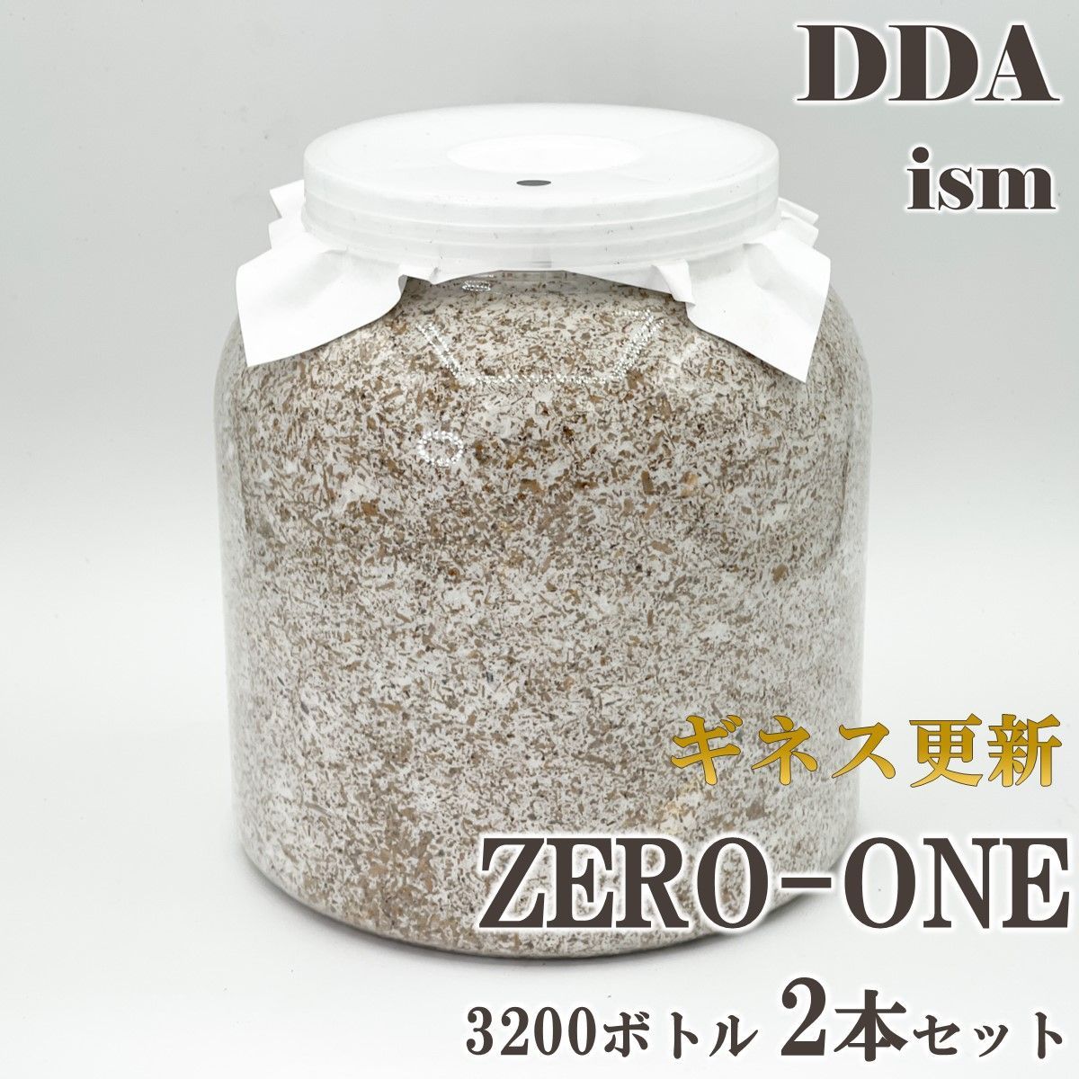 ギネス更新 スマトラオオヒラタ109.8mm【DDA】ZERO-ONE 菌糸 3200ボトル 2本セット dda クワガタ 菌糸瓶 菌糸ビン 幼虫  エサ - 昆虫用品