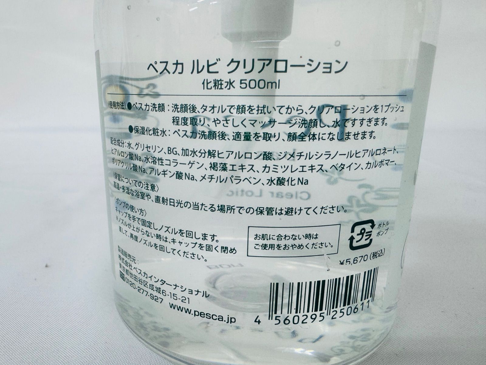 新品未開封】Pesca basic ペスカ ルビ クリアローション 化粧水
