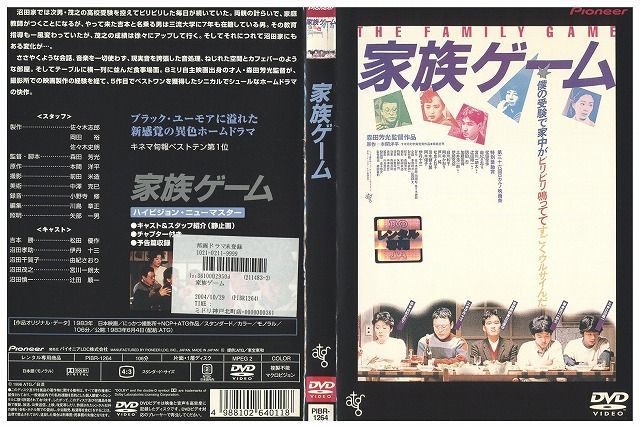 DVD 家族ゲーム 松田優作 伊丹十三 レンタル落ち ZP01429