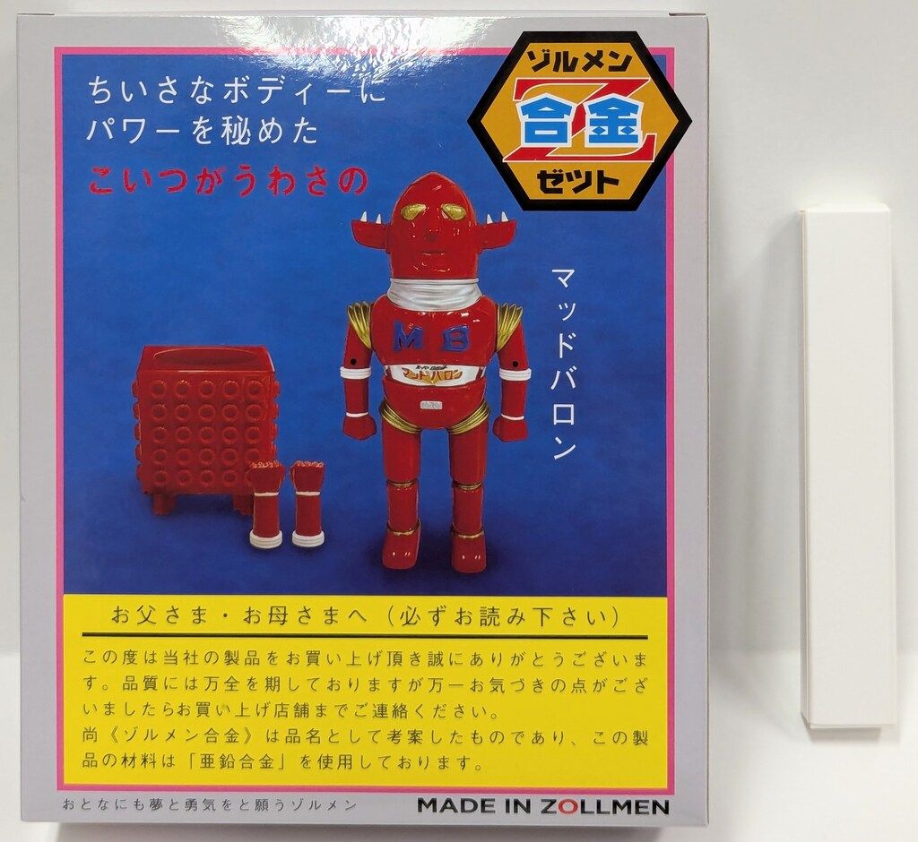 ZOLLMEN ゾルメン合金Z DXスーパーロボット マッドバロン 特別限定