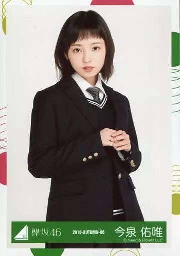 中古】生写真(坂道シリーズ) 今泉佑唯/上半身/2018-AUTUMN-06/欅坂46