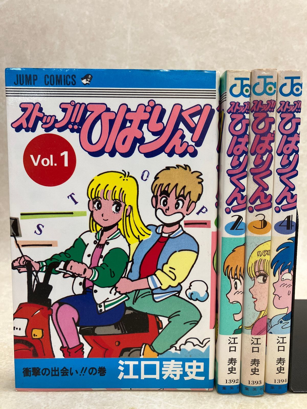 初版 全巻セット 江口寿史 ストップひばりくん - メルカリ