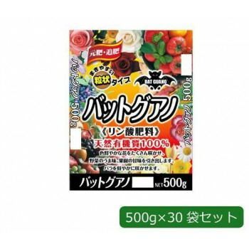 あかぎ園芸 粒状タイプ バットグアノ 500g×30袋 1770011