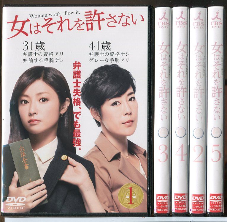 女はそれを許さない 全5巻セット/DVD 中古 レンタル落ち/深田