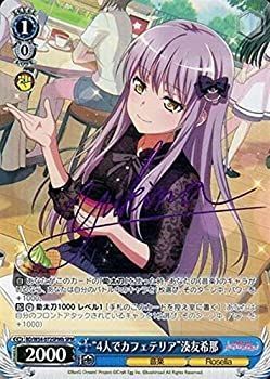 中古】 ヴァイスシュヴァルツ 4人でカフェテリア 湊友希那 スペシャル