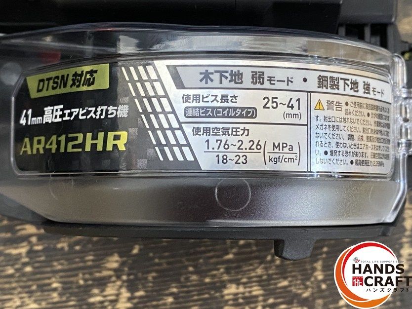 マキタ AR412HR
