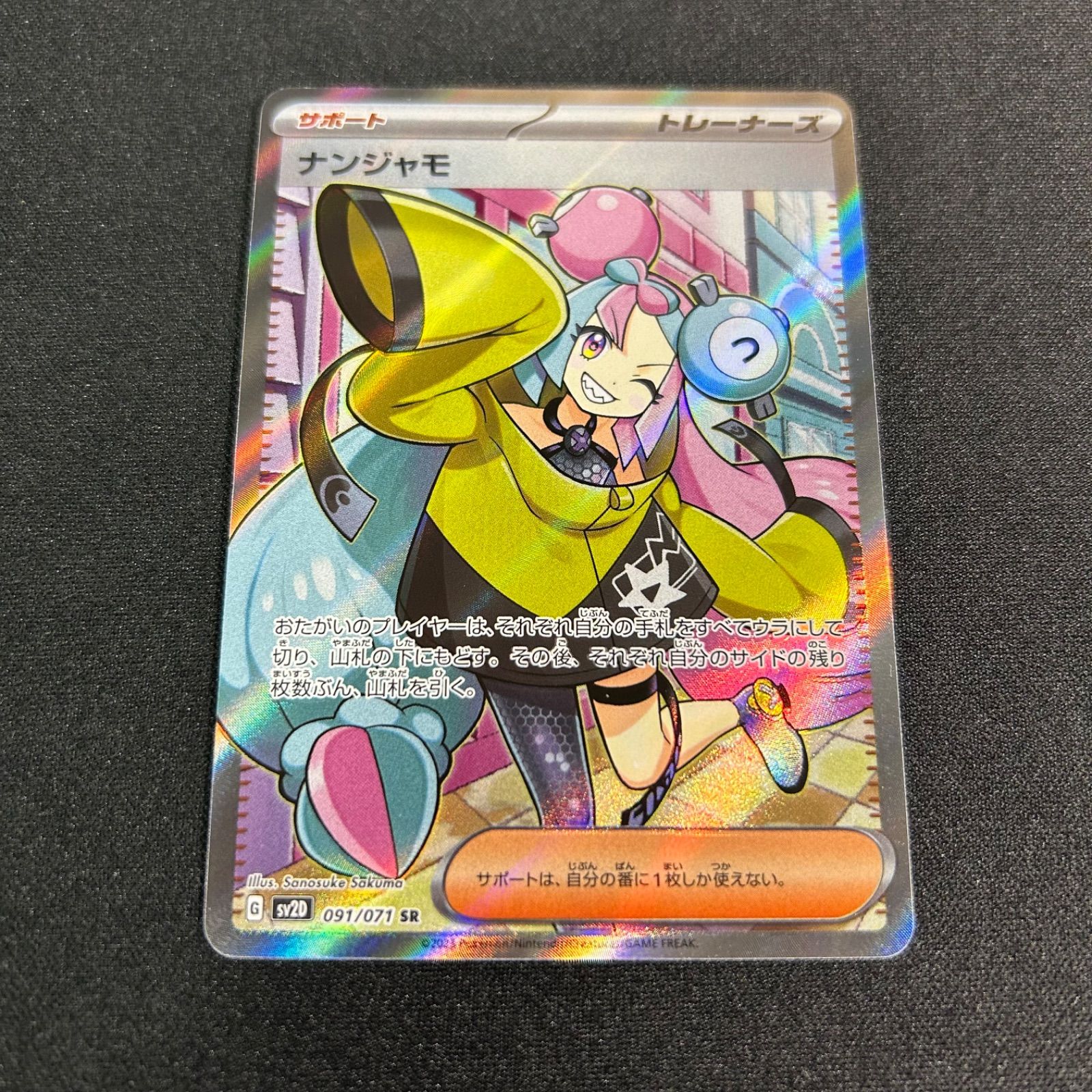 ナンジャモ SR sv2D クレイバースト 091/071 PSA 10】ナンジャモ SR