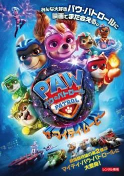 パウ・パトロール 　レンタル落ちDVD８枚 パウ・パトロール ザ・マイティ・ムービー【アニメ 中古 DVD