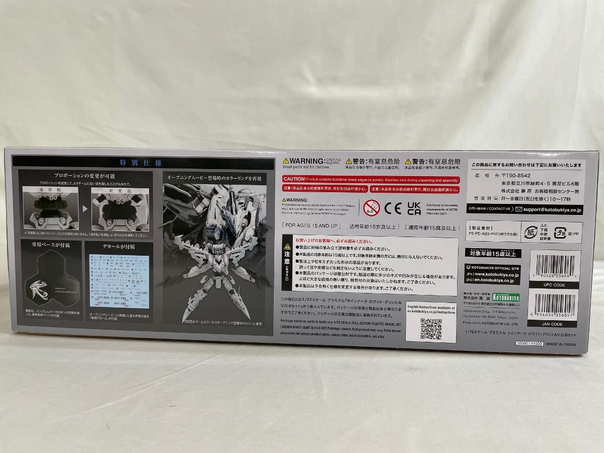 未開封 ラインアーク ホワイト グリント&V.O.Bセット プラモデル