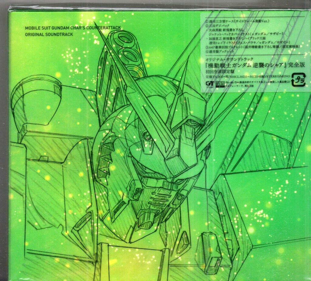 ソニーミュージック アニメCD 機動戦士ガンダム 逆襲のシャア