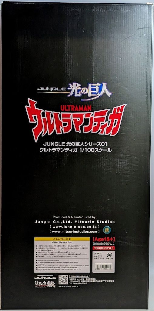 JUNGLE 光の巨人シリーズ01 1/100スケール ウルトラマンティガ