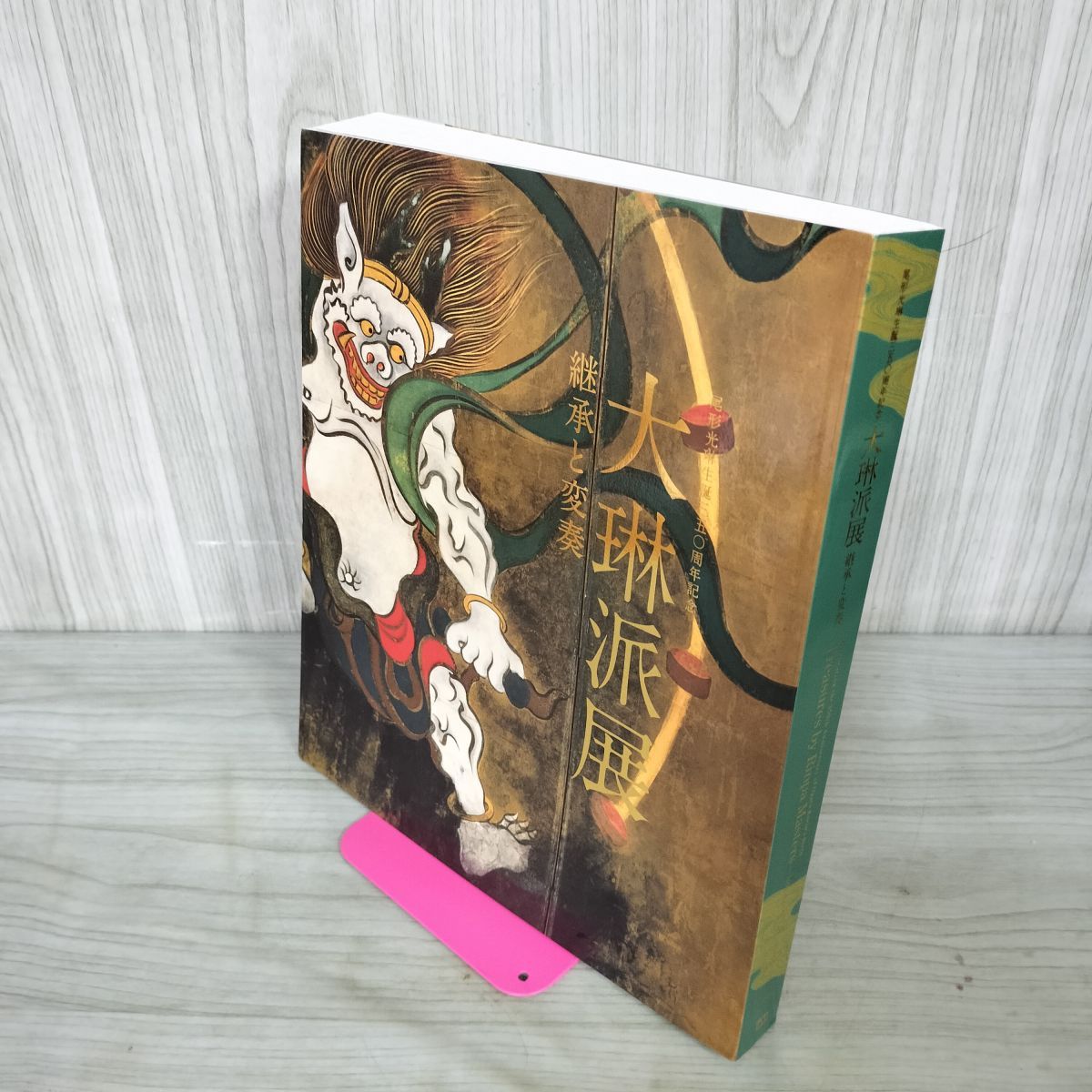 東海道五拾三次 一立齋廣重筆 集英社版 全集浮世絵版画 別巻1 昭和