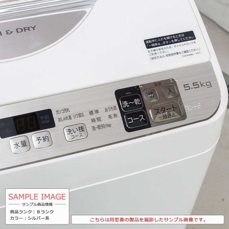 美品ランク / 搬入付き / 徹底分解クリーニング済】 SHARP 洗濯乾燥機 洗濯5.5kg 乾燥3.5kg 長期90日保証 ES-TX5D-S  全自動 縦型 一人暮らし プレミアムリユース品 節水 ステンレス穴なし槽 自動おそうじ ヒーター乾燥機付き - メルカリ