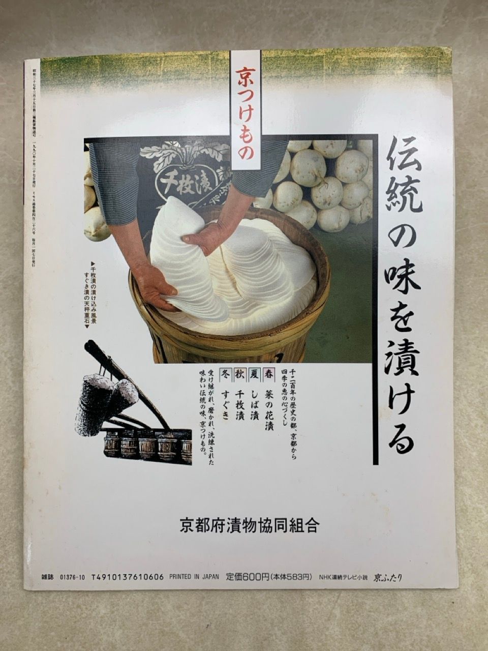 ミセス10月臨時増刊 NHK連続テレビ小説 ガイドブック 京ふたり