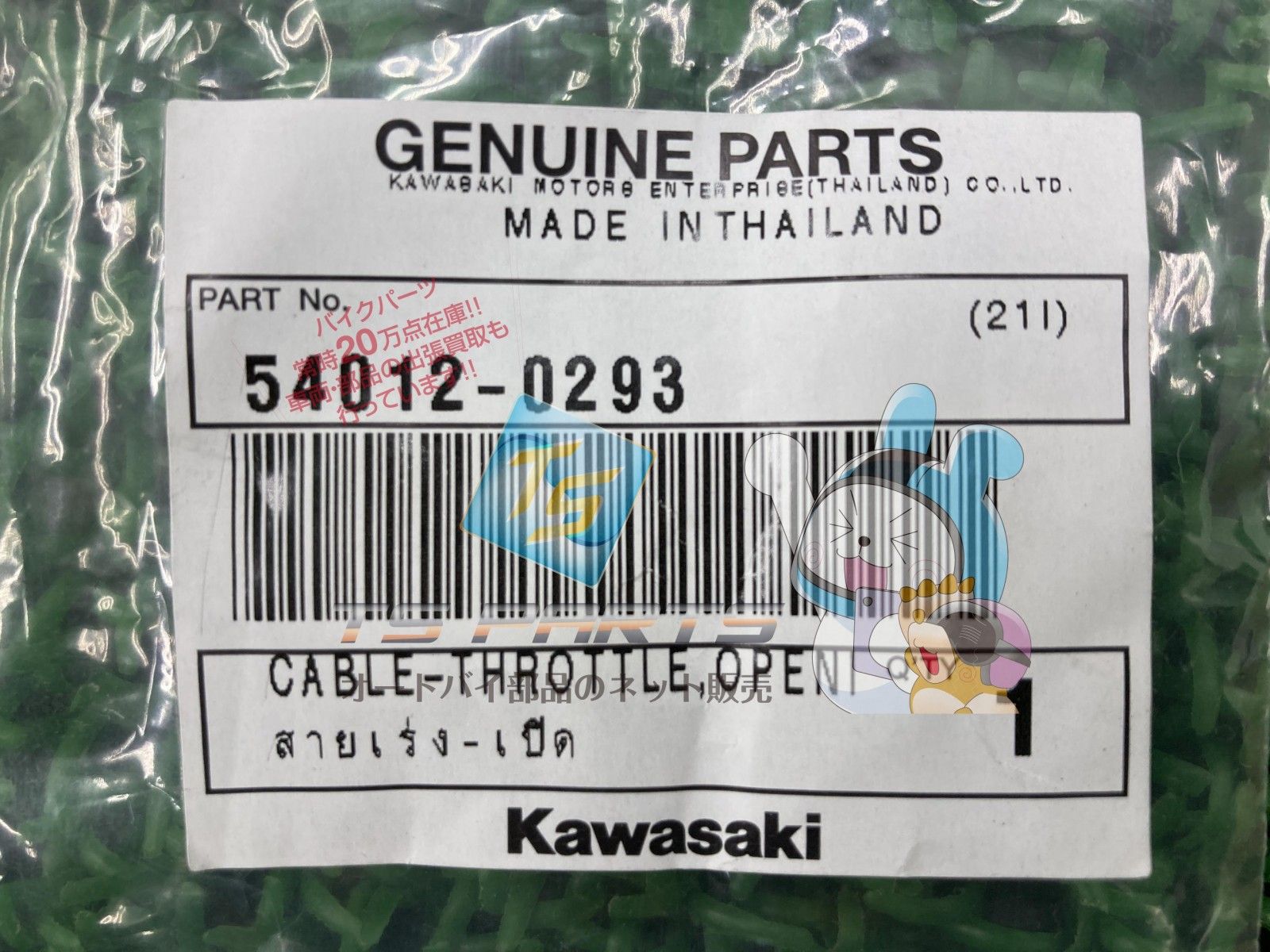 Ninja250R スロットルケーブル 在庫有 即納 カワサキ 純正 新品 バイク