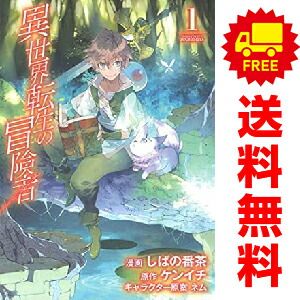 異世界者の冒険者　全巻セット 異世界転生の冒険者 1～11巻 漫画 全巻セット ビーツコミックス