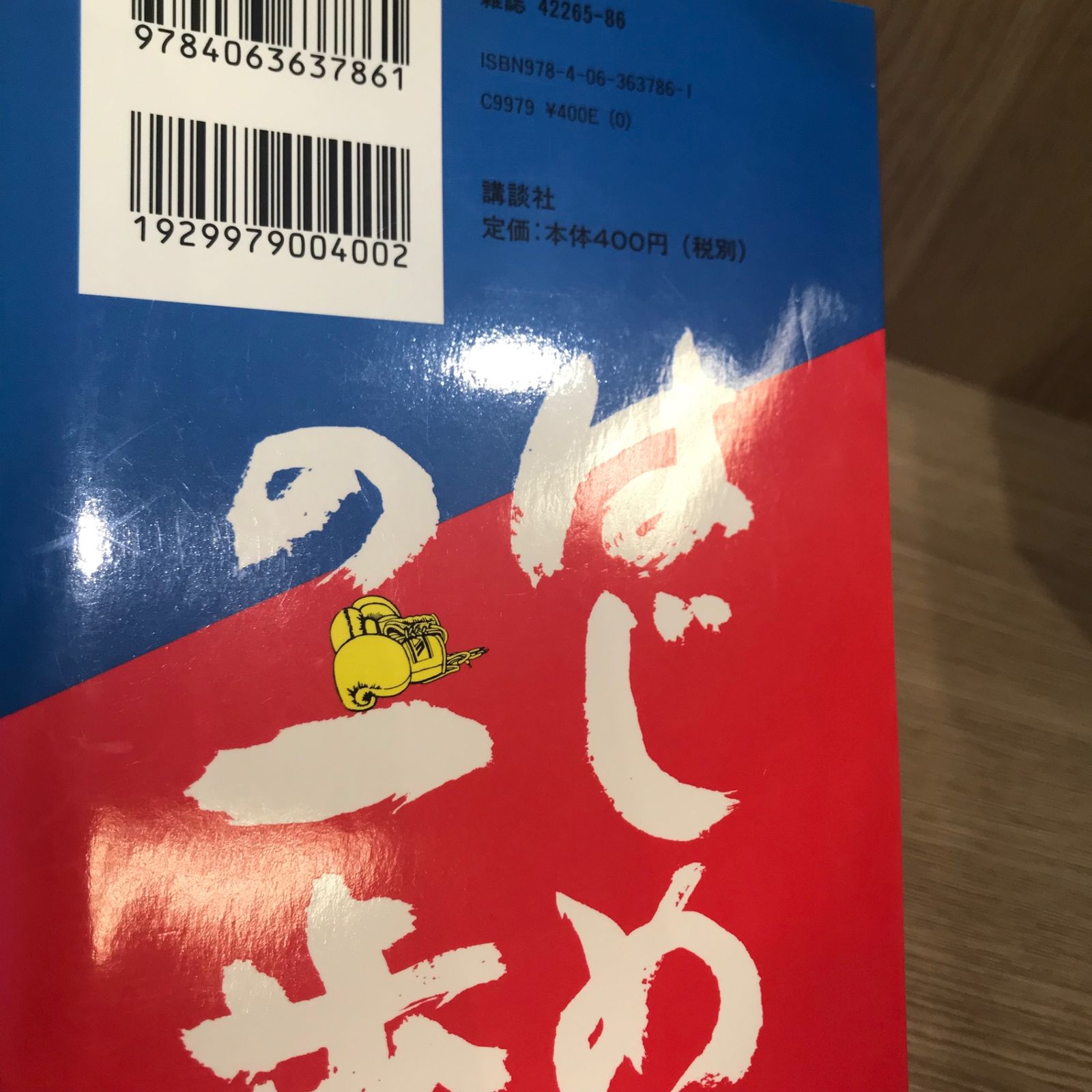 はじめの一歩 1〜79巻　初版本　帯付き　森川ジョージ　少年マガジン Amazon.co.jp: はじめの一歩(1) (少年マガジンコミックス