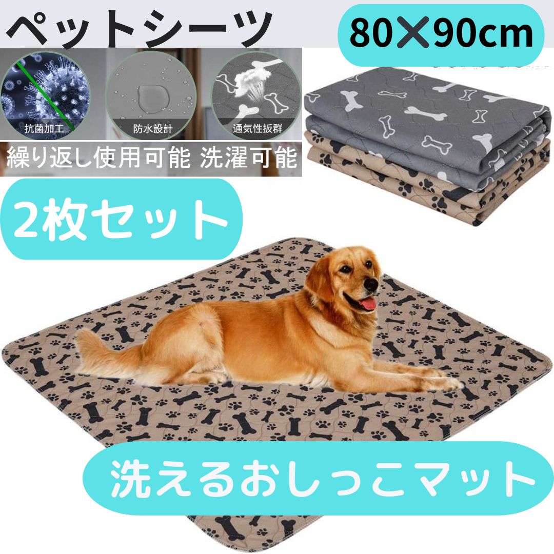 ペット用おしっこマット ペット犬用 防水マット 2点入り速乾 消臭 滑り