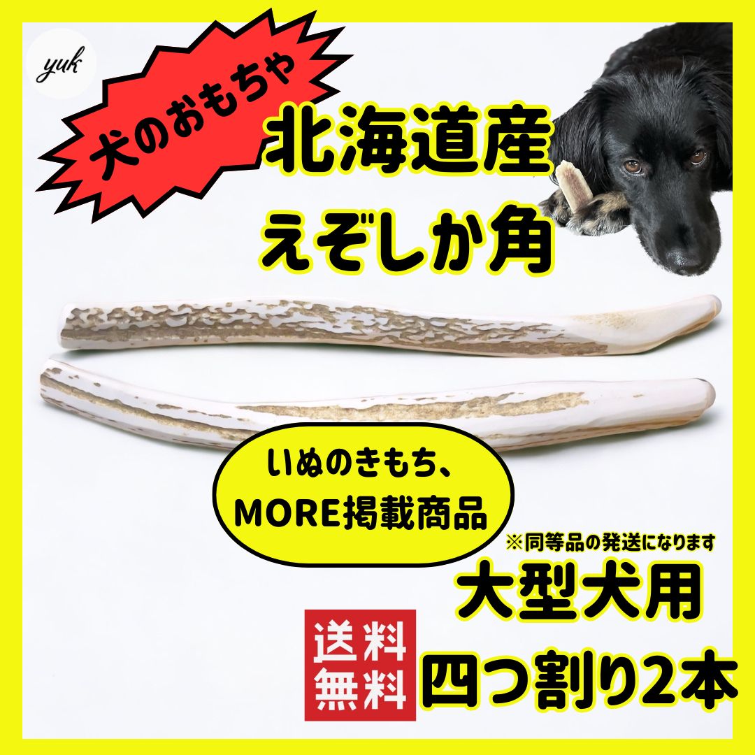 ハロウィン10%offクーポン発行中】【匿名配送】🐶大型犬用🐶四つ割り ...