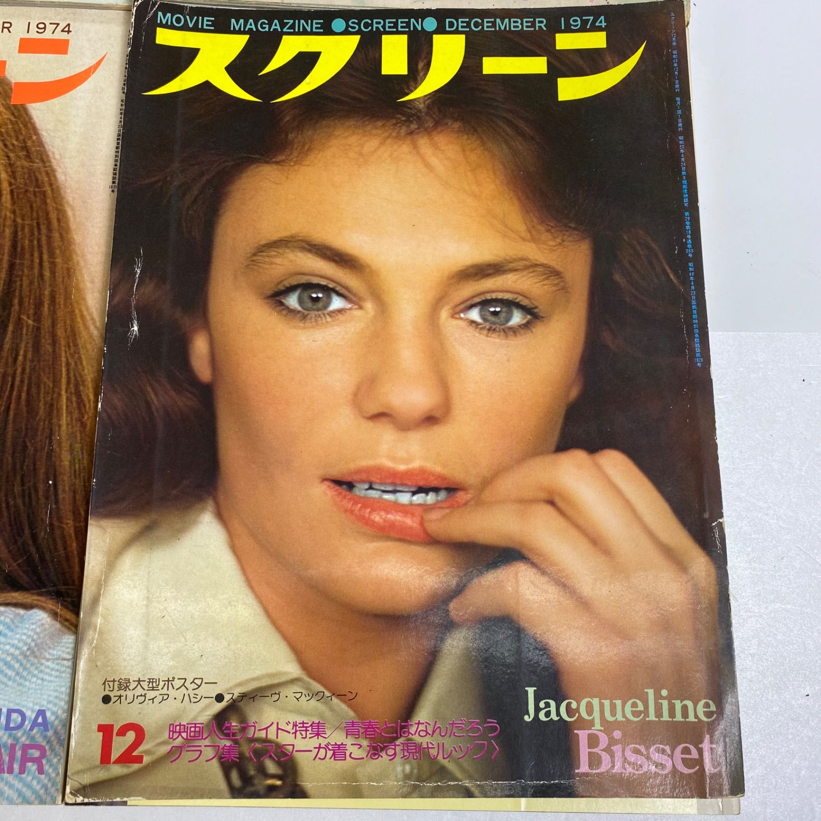 スクリーン 映画雑誌 SCREEN 1974年 1年分 12冊セット オードリー