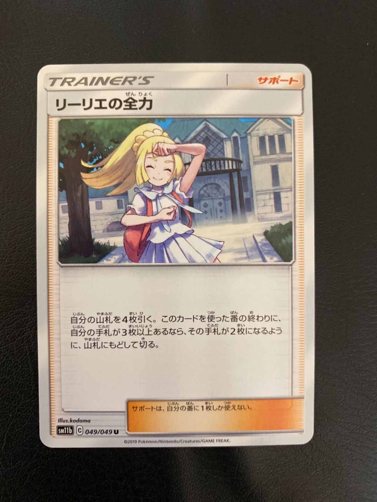 ポケカ　マリィ　セット　リーリエの全力等 Yahoo!オークション - ポケモンカード リーリエの全力・マリィSR