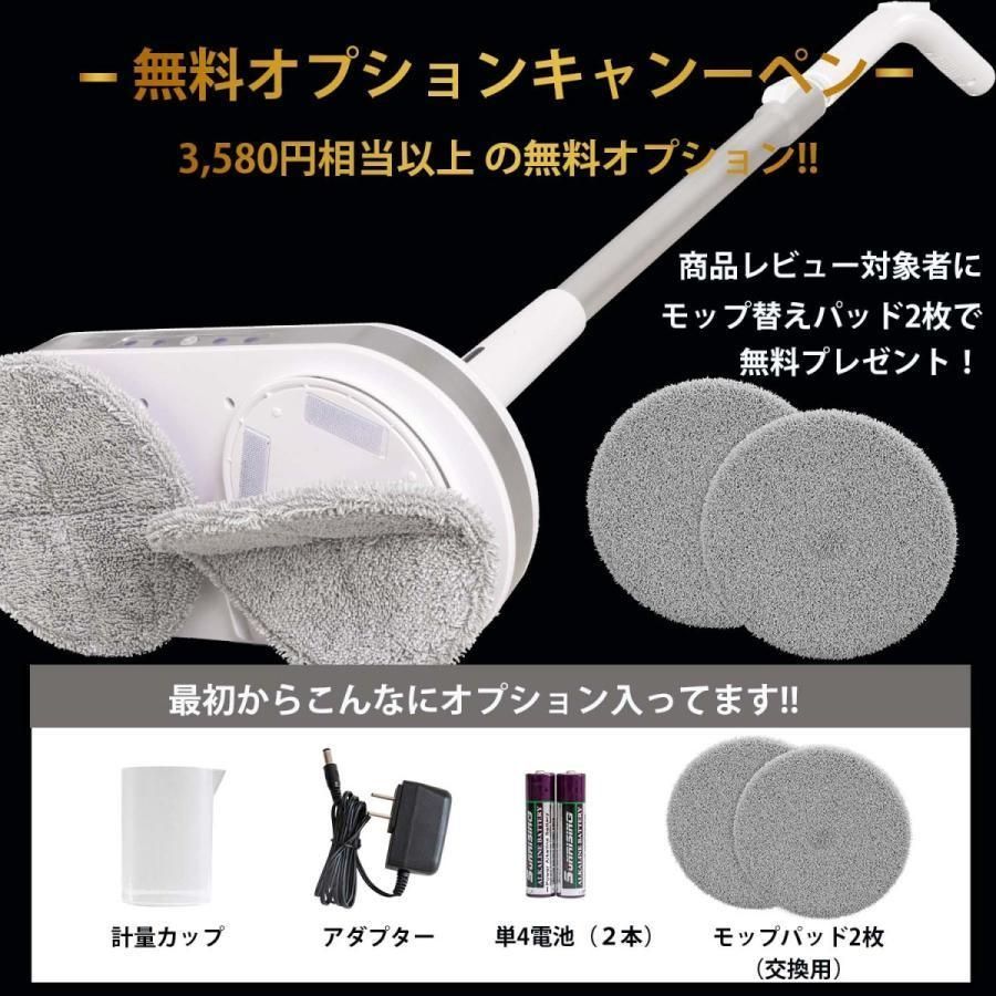 電動モップ