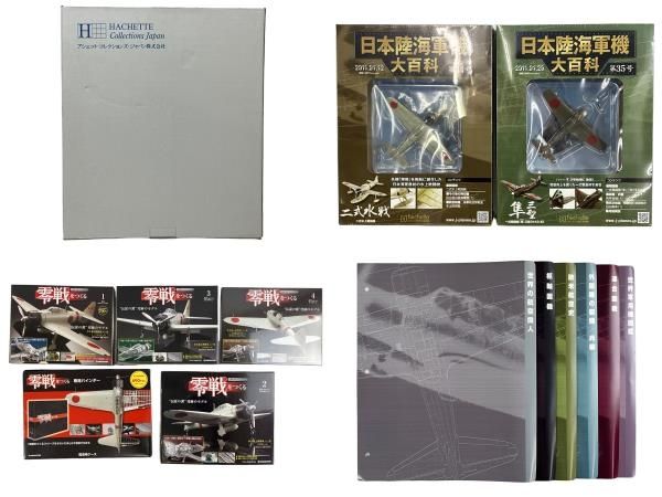 未使用 hachette 日本陸海軍機大百科 全200巻 アシェット 模型 