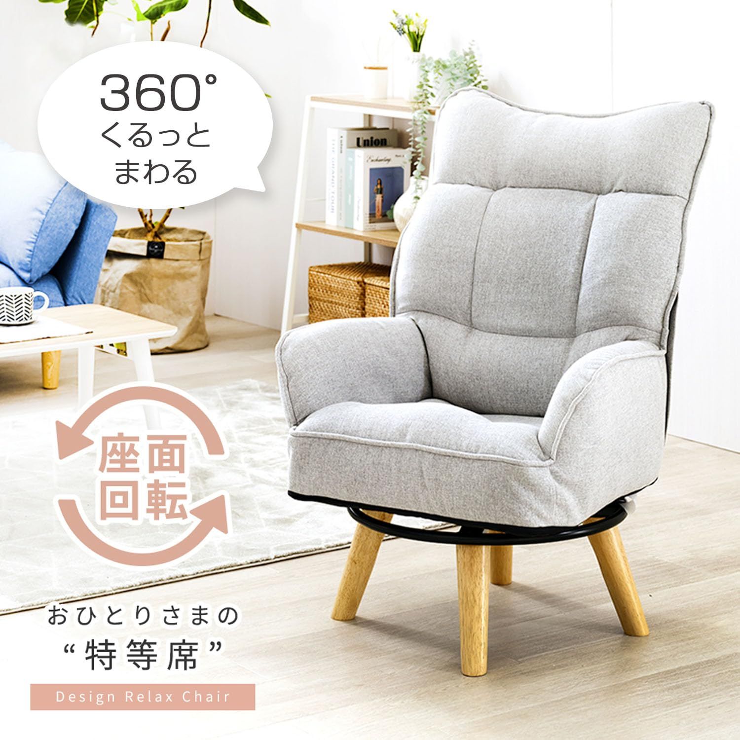 高座椅子 パーソナルチェア