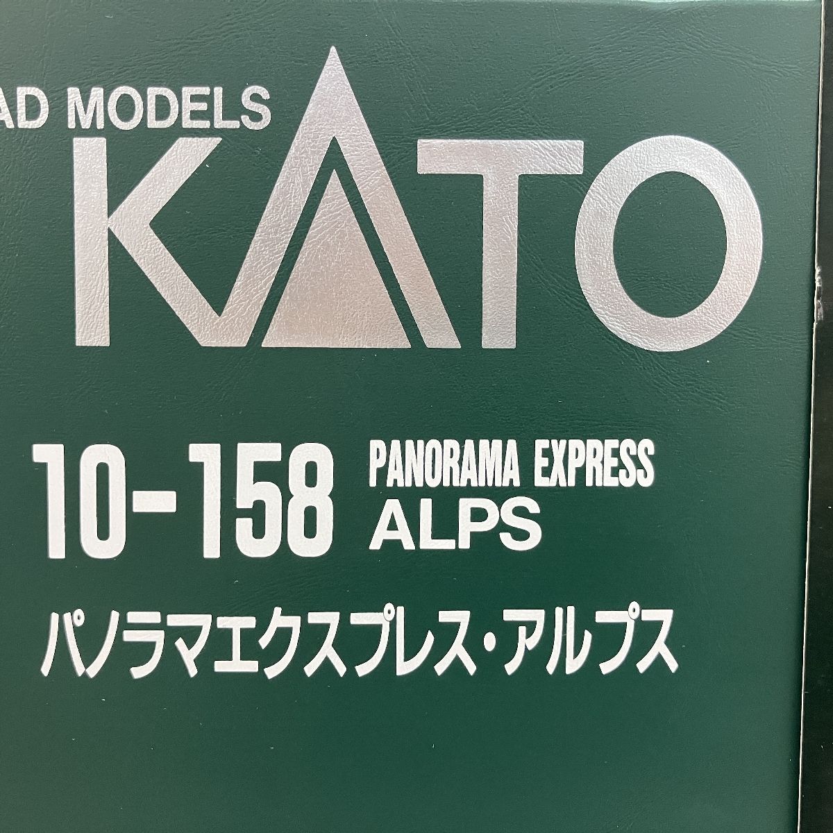 （希少・良品）KATO 10-158 JR東日本　パノラマエクスプレス　アルプス 71Y2yKoLBbL._UF350,350_QL80_.jpg