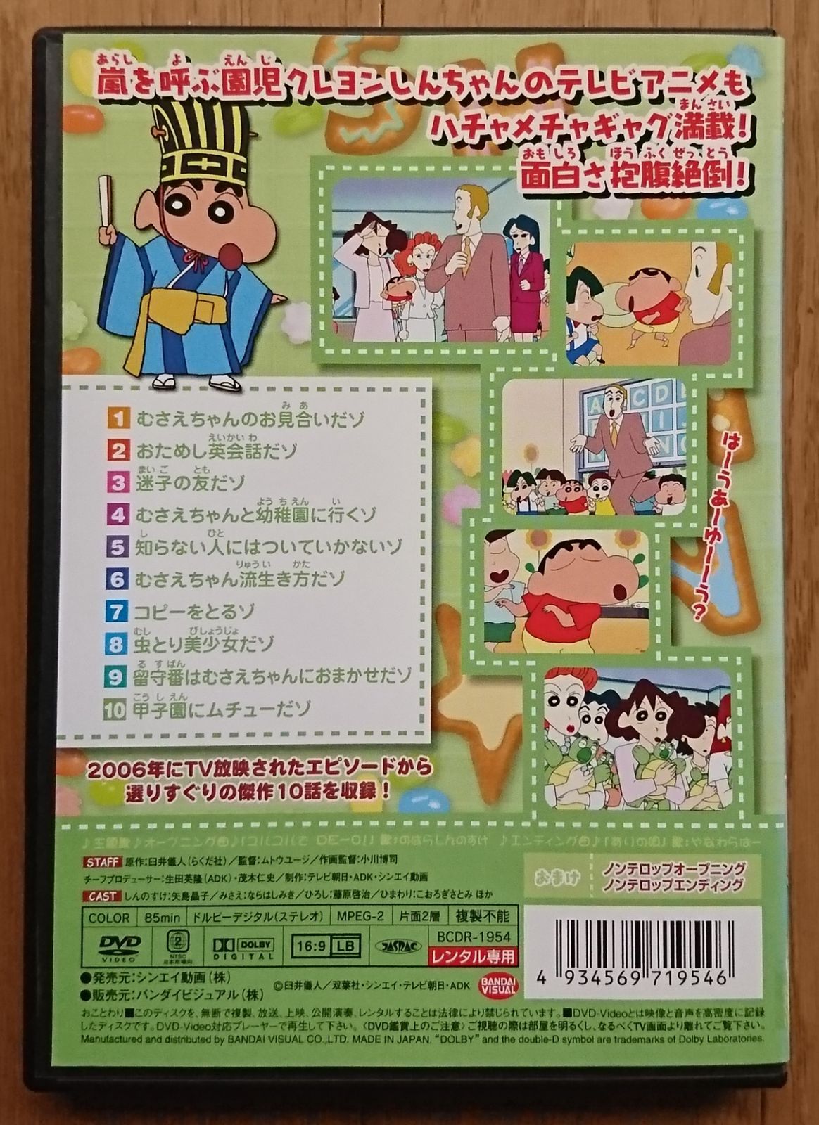 レンタル版DVD】クレヨンしんちゃん 第8期シリーズTV版傑作選 12