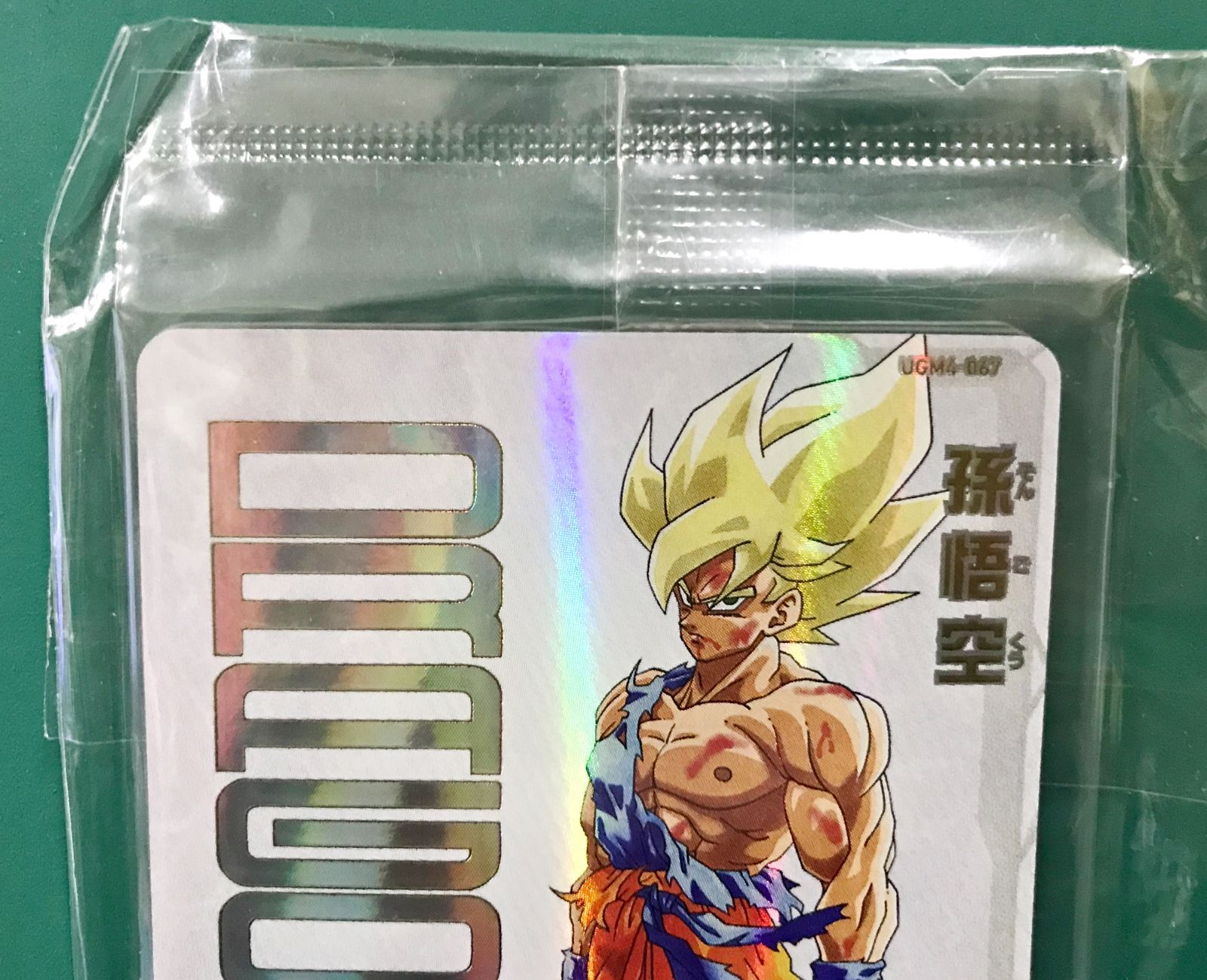 41.【未開封】孫悟空 UGM4-067 ドラゴンボールヒーローズ あたる