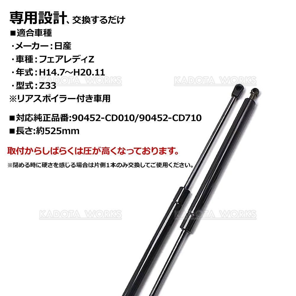 フェアレディZ Z33 リアゲートダンパー バックドアダンパー