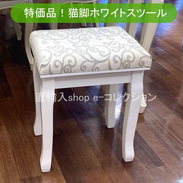 ホワイト 猫脚スツール ロココ調 アンティーク 椅子 猫脚スツール ロココ調 アンティーク 姫家具 白 スツール 可愛い