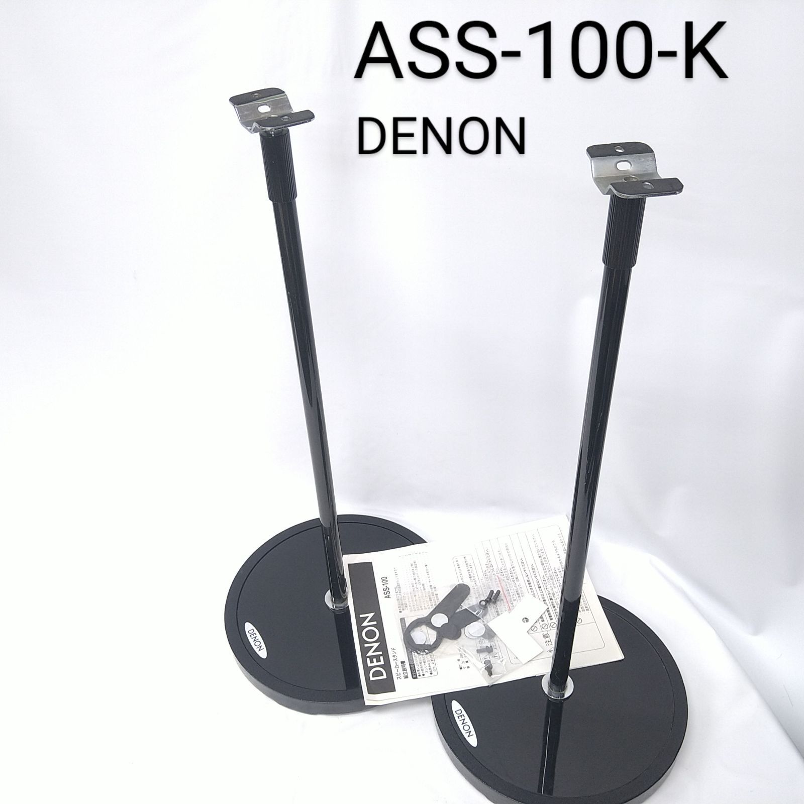 中古／希少品】DENON スピーカースタンド ASS-100-K ブラック ペア