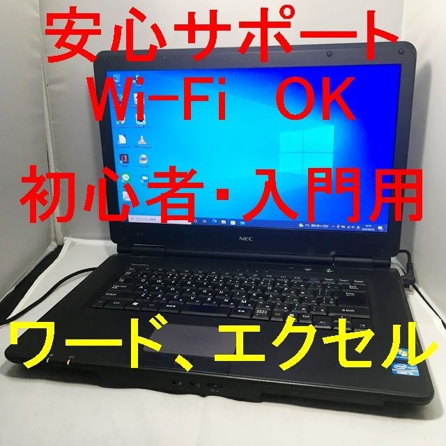 動作良品】i3 Office,ワード,エクセル使用可！ NEC15.6型391 - メルカリ