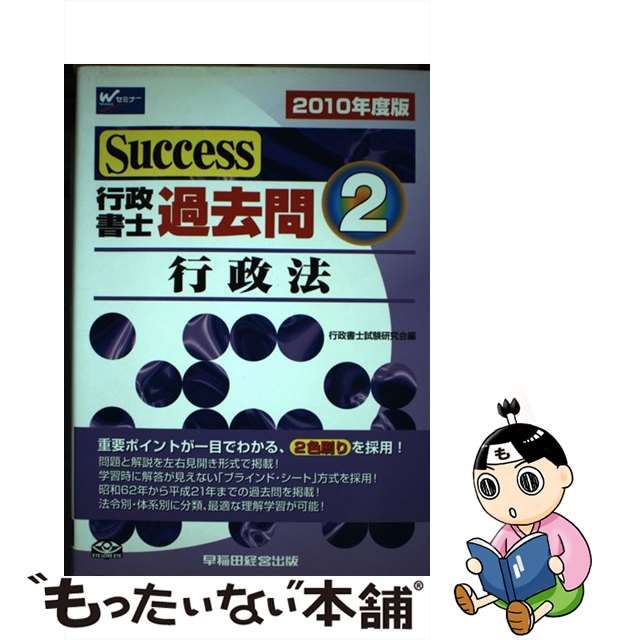 9784847131301Ｓｕｃｃｅｓｓ行政書士 ２０１０年度版 ３/早稲田経営