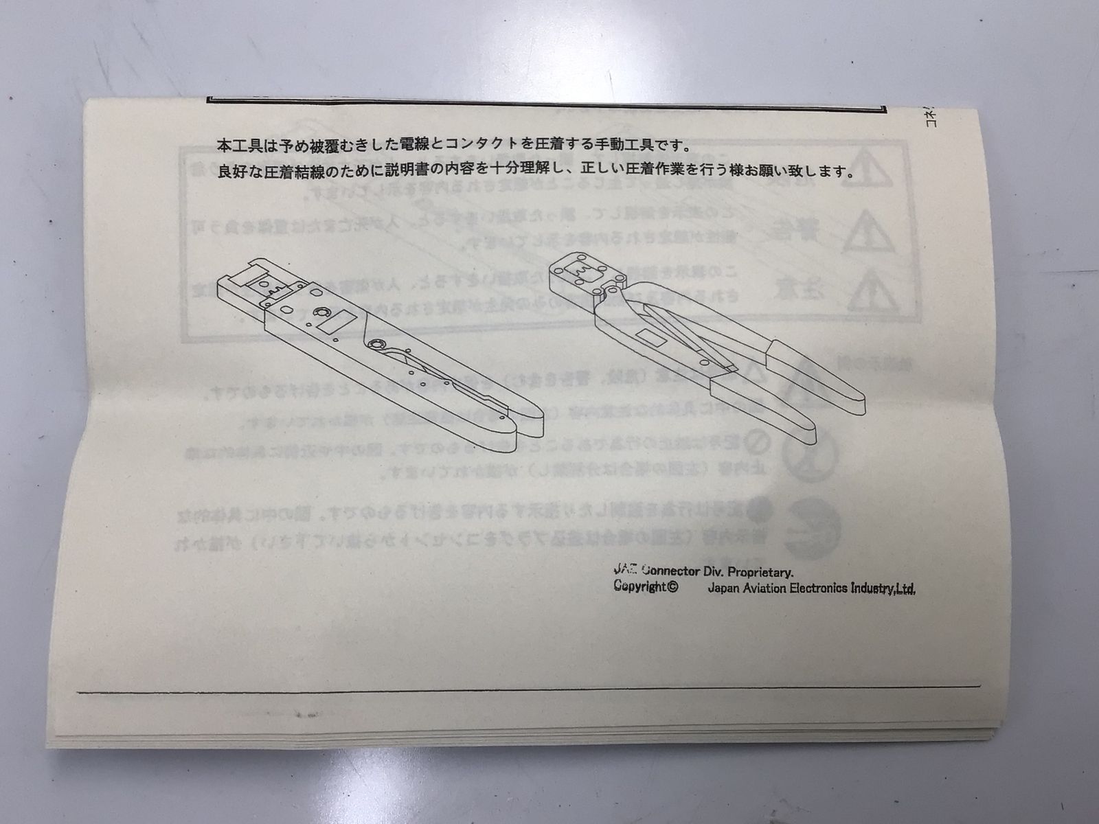 エコツール知立店