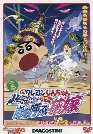 中古】アニメDVD 映画クレヨンしんちゃん DVDコレクション 16 超