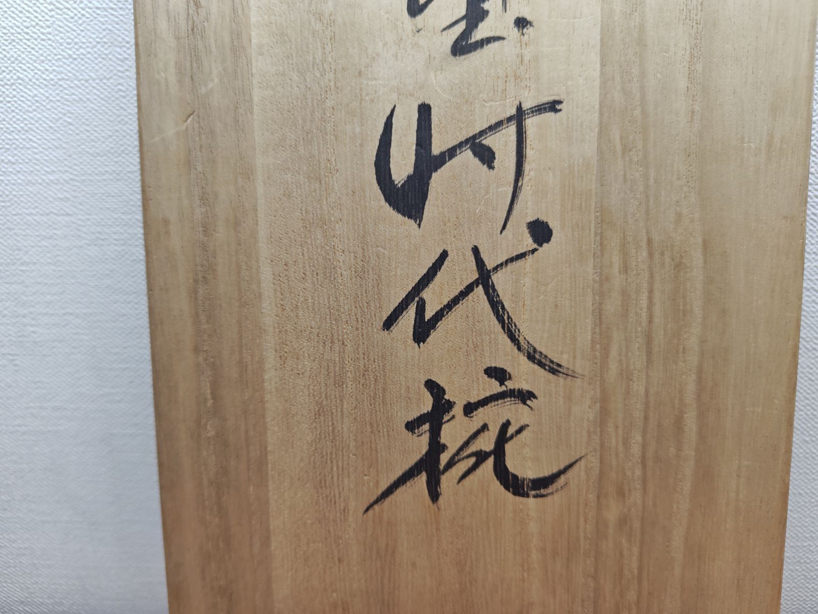 送料込【逢絢亭】茶道具 懐石道具 時代椀 輪島塗 梅蒔絵 溜塗 木製 ５客 共箱 送料込【逢絢亭】茶道具 懐石道具 時代椀 輪島塗 梅蒔絵 溜塗