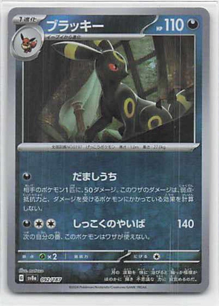 PSA10　ブラッキー　092/187　モンスターボールミラー ブラッキー 092/187 モンスターボールミラー psa10 - メルカリ