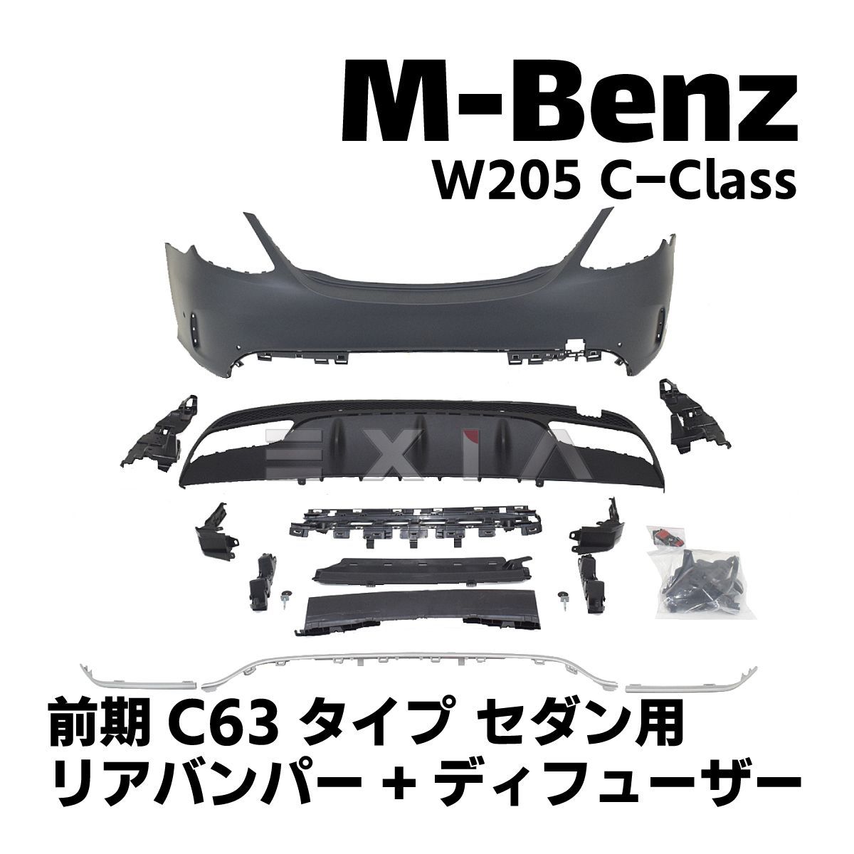 メルセデスベンツw205前期リアディフューザー マフラー 【公式通販】