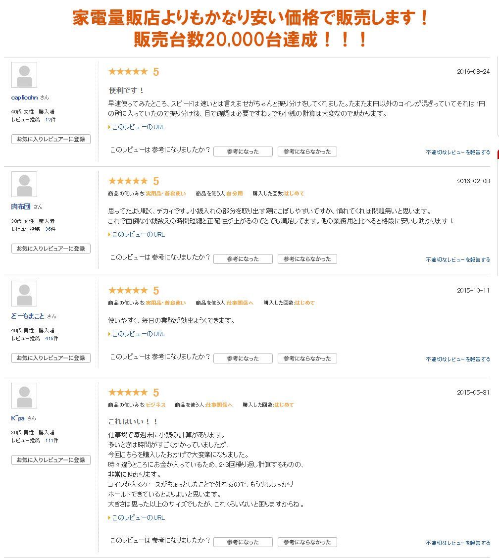 硬貨計数機 マネーカウンター