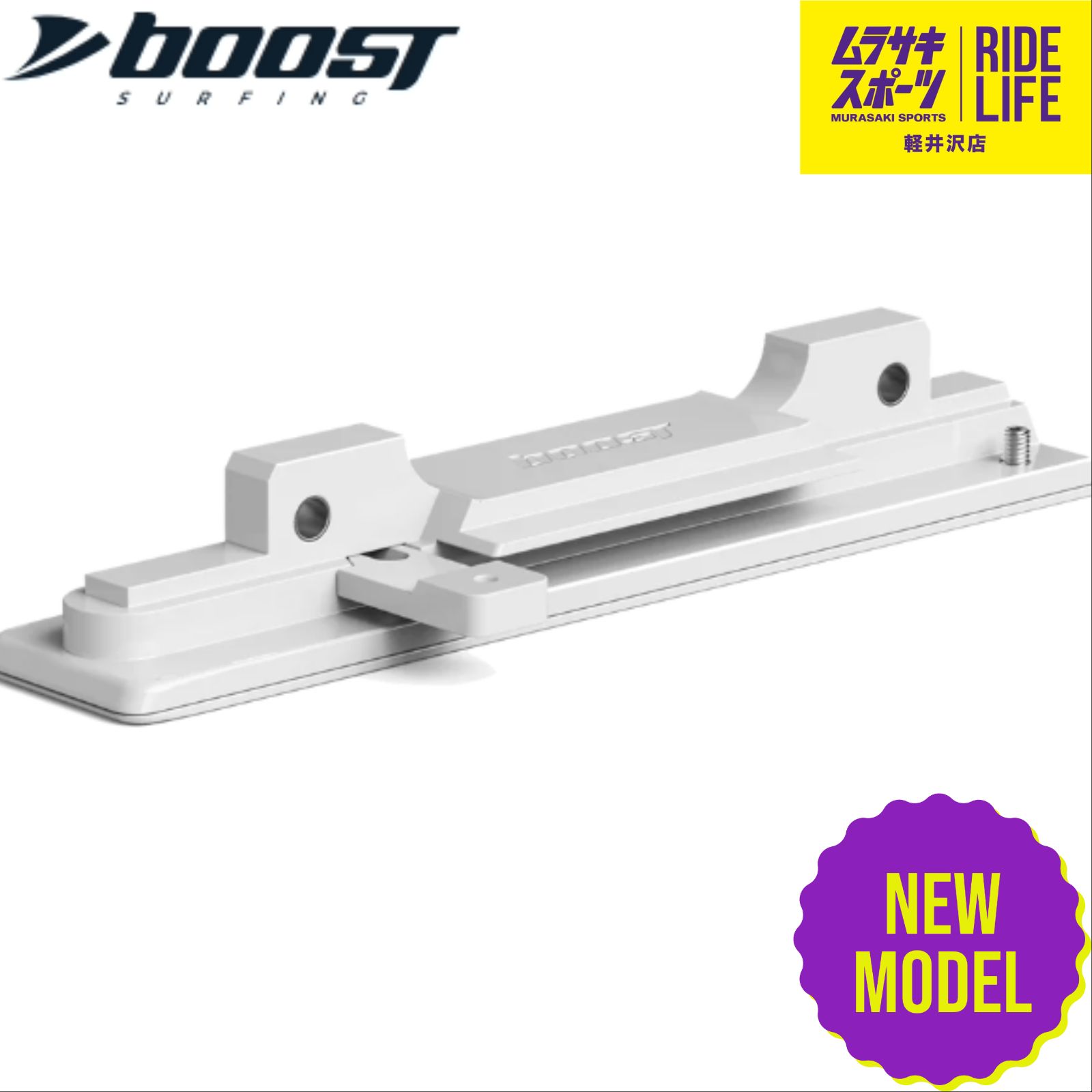 ムラスポ公式】BOOST FIN PLUS ブーストフィン SUPアダプター NEW